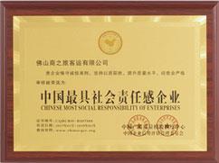 中國(guó)最具社會(huì)責(zé)任感企業(yè)