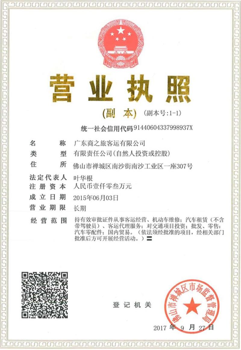 營(yíng)業(yè)執(zhí)照