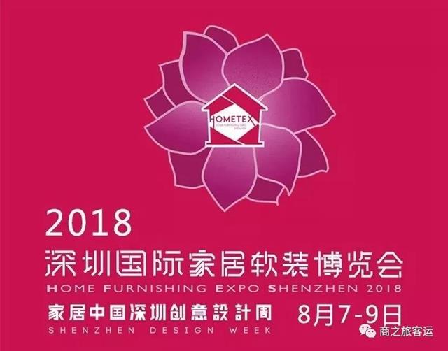 商之旅活動(dòng) | 2018深圳國際家居軟裝博覽會(huì)5大城市接送活動(dòng)順利完成！