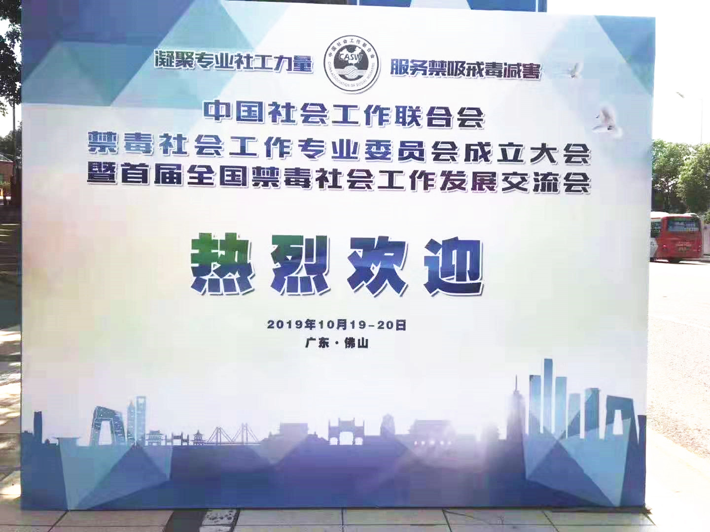 商之旅活動(dòng)丨禁毒社會(huì)工作專(zhuān)業(yè)委員會(huì)成立大會(huì)接送任務(wù)圓滿(mǎn)完成！