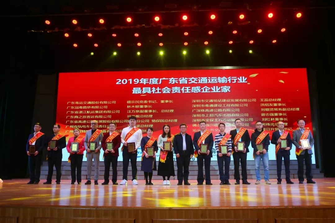 喜訊！商之旅客運(yùn)在2019廣東省交通運(yùn)輸文化建設(shè)峰會(huì)榮獲兩項(xiàng)表彰！
